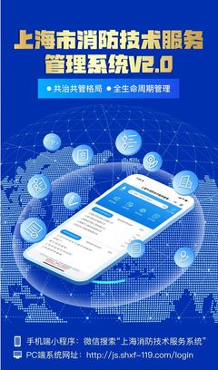 上海市消防技术服务管理系统V2.0图解 数字化赋能消防服务新生态