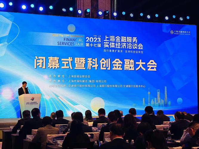 畅通金融血脉 赋能实体经济——第十七届上海金融服务实体经济洽谈会圆满落幕 上海系统服务成效显著