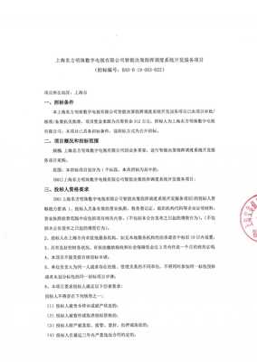 上海东方明珠数字电视智能决策指挥调度系统开发服务项目分析